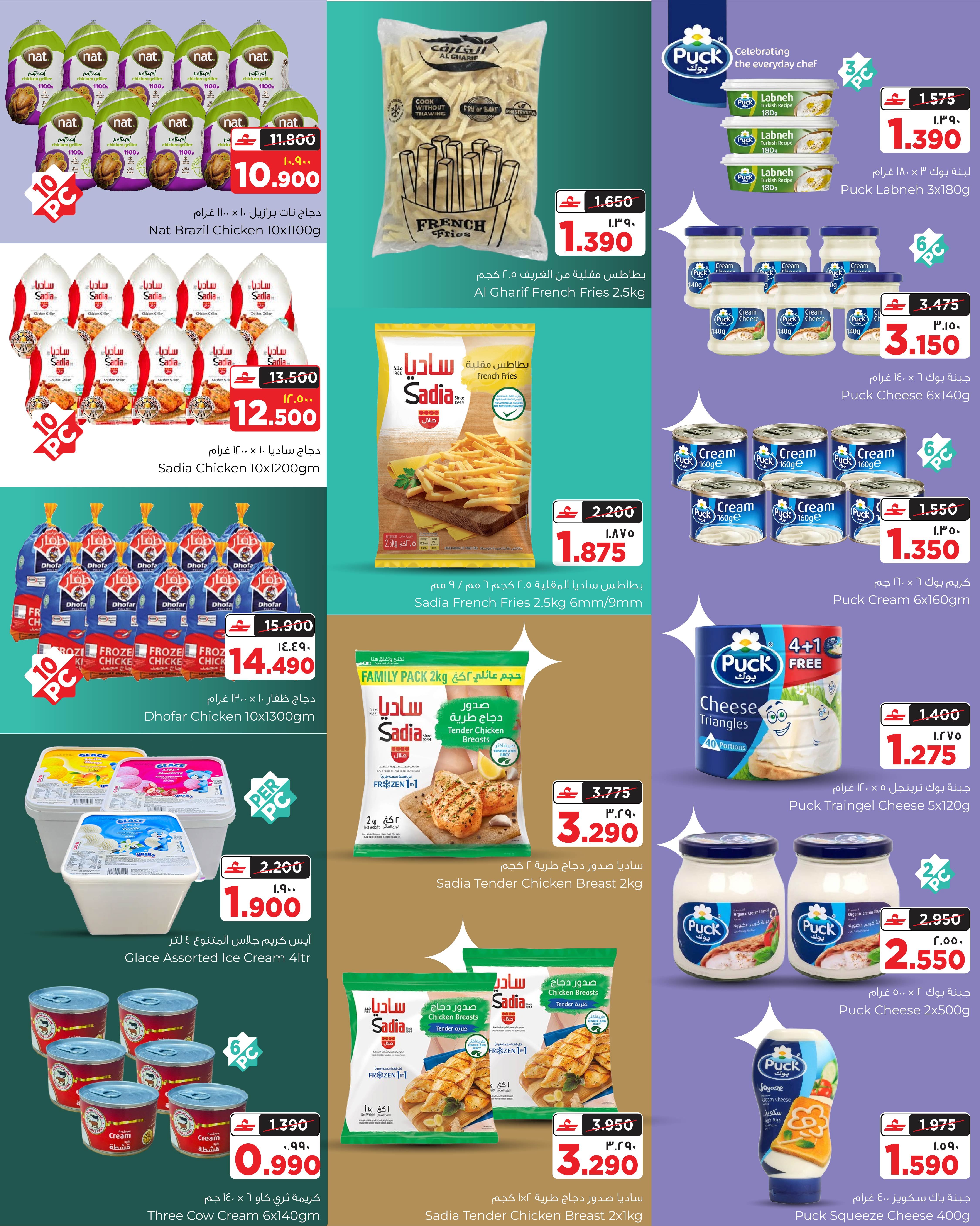 Ofertas de Al Bahja Al Daema Hipermercados Salalah  de 11 a 14 febrero Bienvenido Ramadán - Página 11