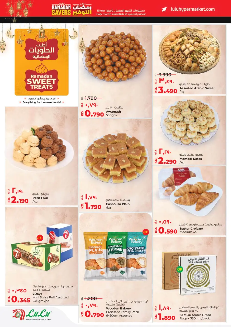 Offres Lulu Koweït de 11 à 17 février 2026 Offres spéciales Ramadan - Page 24