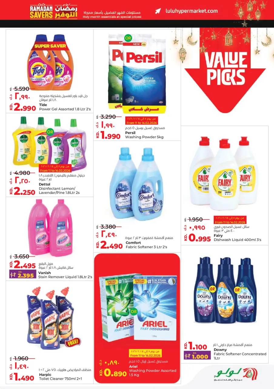 Offres Lulu Koweït de 11 à 17 février 2026 Offres spéciales Ramadan - Page 29