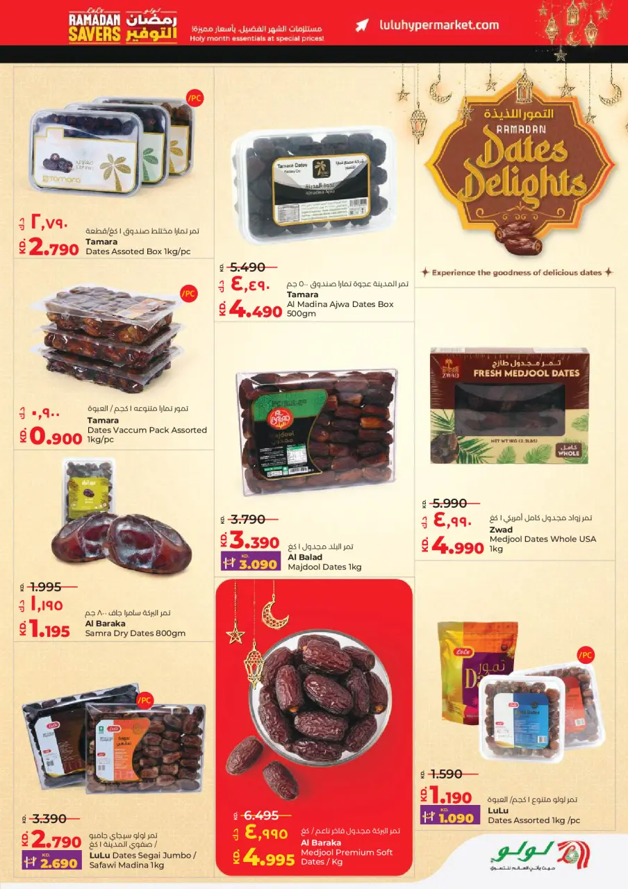 Offres Lulu Koweït de 11 à 17 février 2026 Offres spéciales Ramadan - Page 7