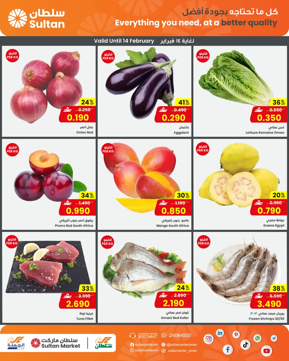 Ofertas de Centro Sultán Oman de 11 a 17 febrero 2026 Ofertas de preparativos para el Ramadán - Página 2