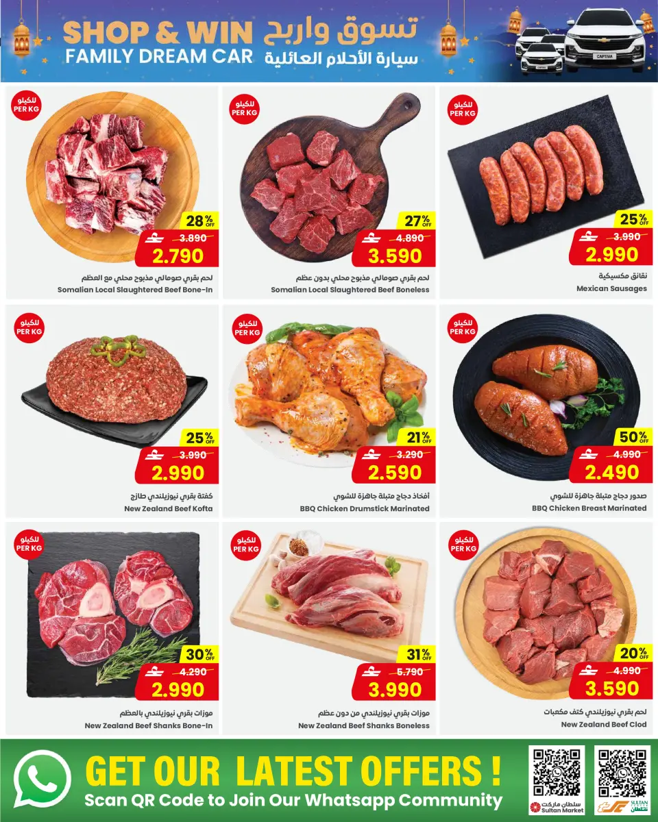 Ofertas de Centro Sultán Oman de 11 a 17 febrero 2026 Ofertas de preparativos para el Ramadán - Página 3