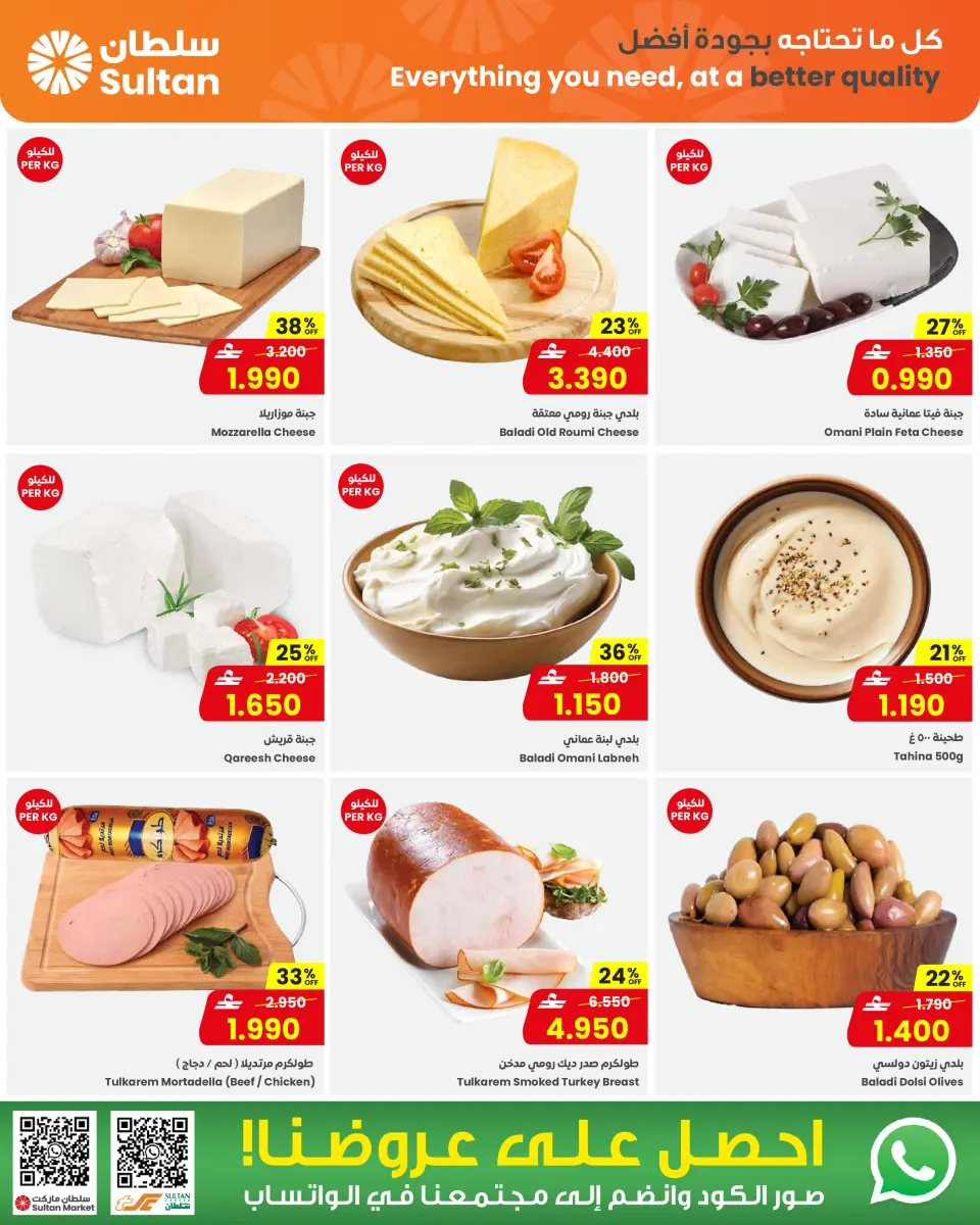 Ofertas de Centro Sultán Oman de 11 a 17 febrero 2026 Ofertas de preparativos para el Ramadán - Página 4