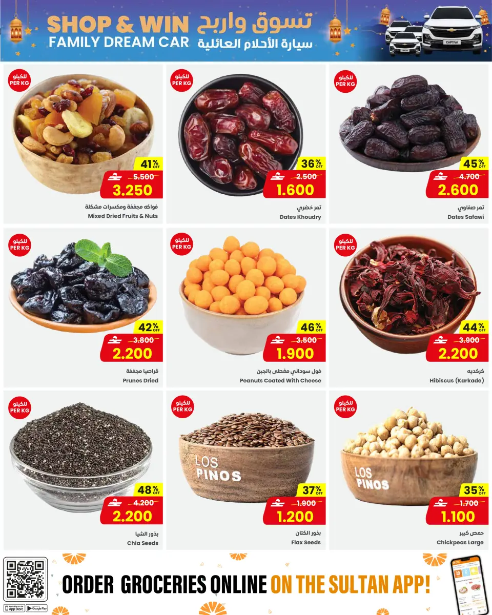 Ofertas de Centro Sultán Oman de 11 a 17 febrero 2026 Ofertas de preparativos para el Ramadán - Página 6