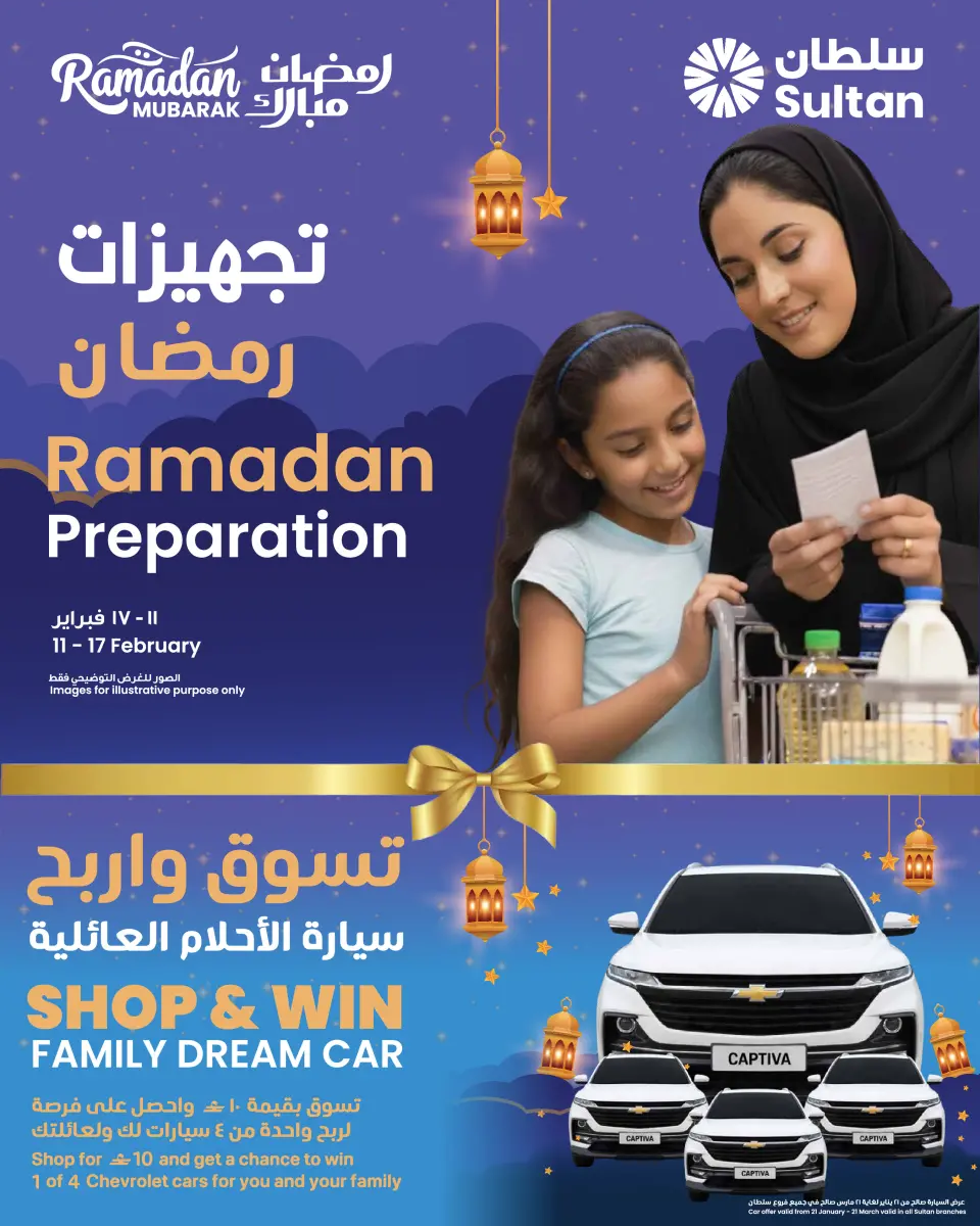 Sultan Center Oman Offers from 11 to 17 February 2026 Ramadan Mubarak Offers