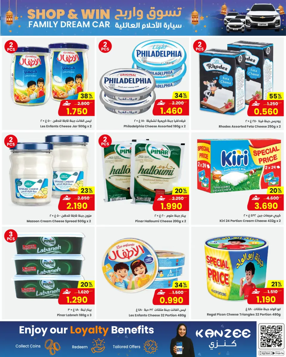 Ofertas de Centro Sultán Oman de 11 a 17 febrero 2026 Ofertas de Ramadán Mubarak - Página 13