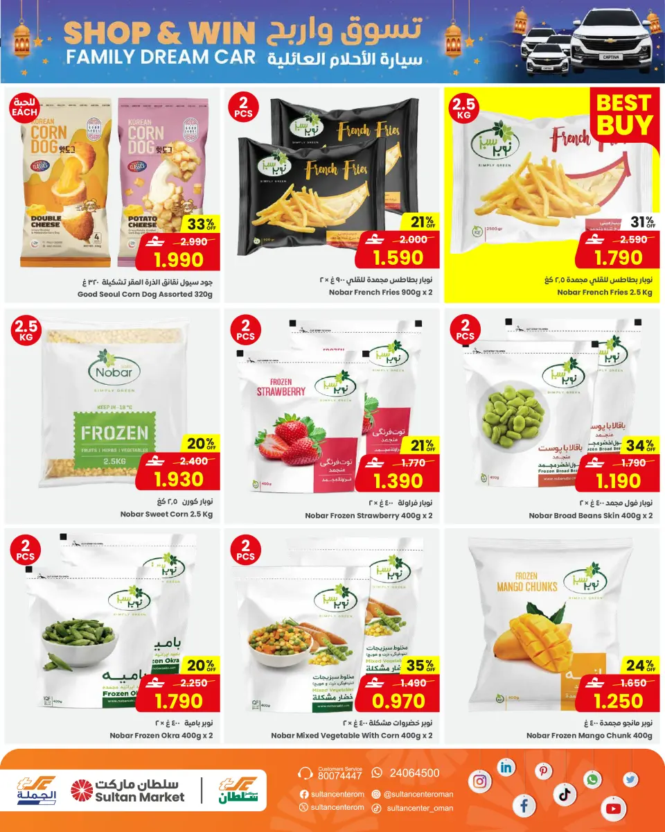 Ofertas de Centro Sultán Oman de 11 a 17 febrero 2026 Ofertas de Ramadán Mubarak - Página 19