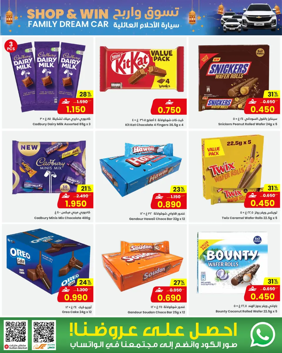 Ofertas de Centro Sultán Oman de 11 a 17 febrero 2026 Ofertas de Ramadán Mubarak - Página 21