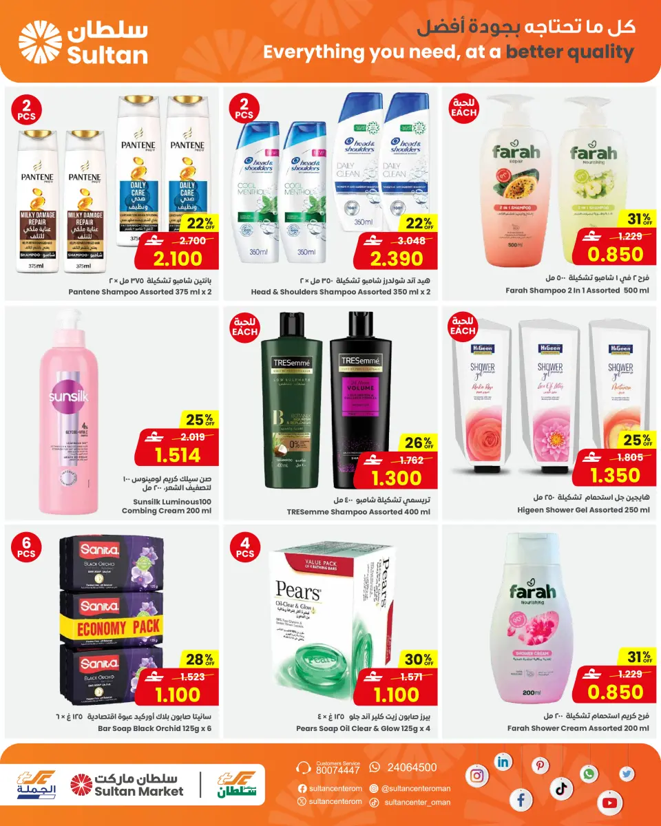 Ofertas de Centro Sultán Oman de 11 a 17 febrero 2026 Ofertas de Ramadán Mubarak - Página 26