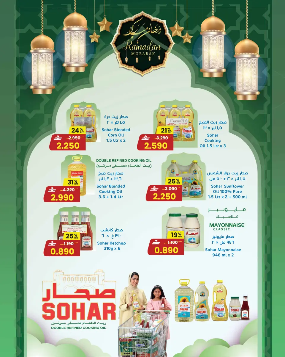 Ofertas de Centro Sultán Oman de 11 a 17 febrero 2026 Ofertas de Ramadán Mubarak - Página 6
