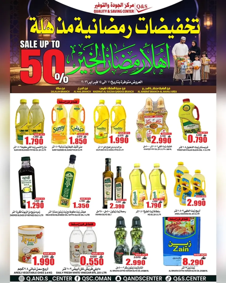 Ofertas de Centro de Calidad y Ahorro Oman de 11 a 15 febrero 2026 Ofertas de descuento de Ramadán - Página 19