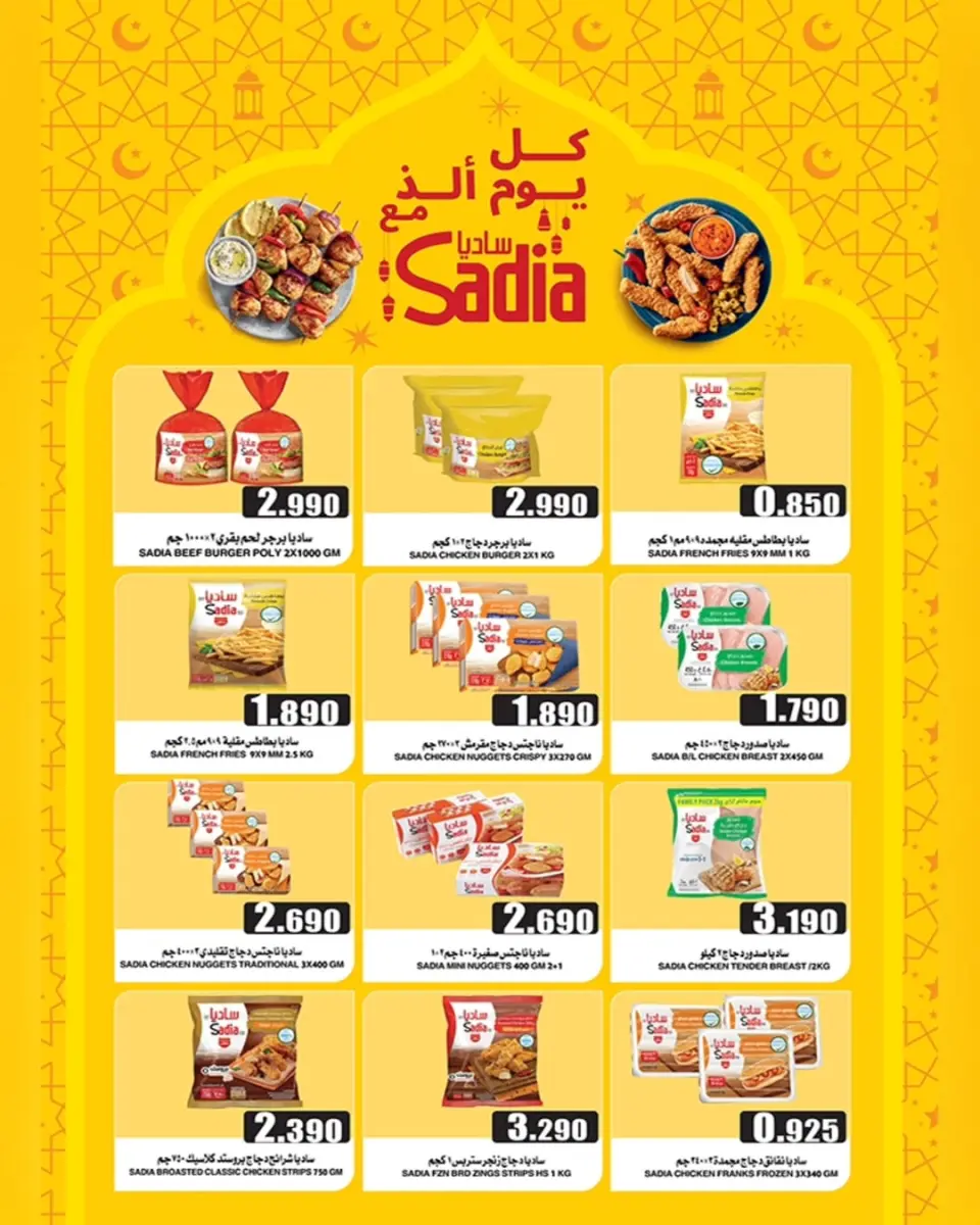 Ofertas de Centro de Calidad y Ahorro Oman de 11 a 15 febrero 2026 Ofertas de descuento de Ramadán - Página 2