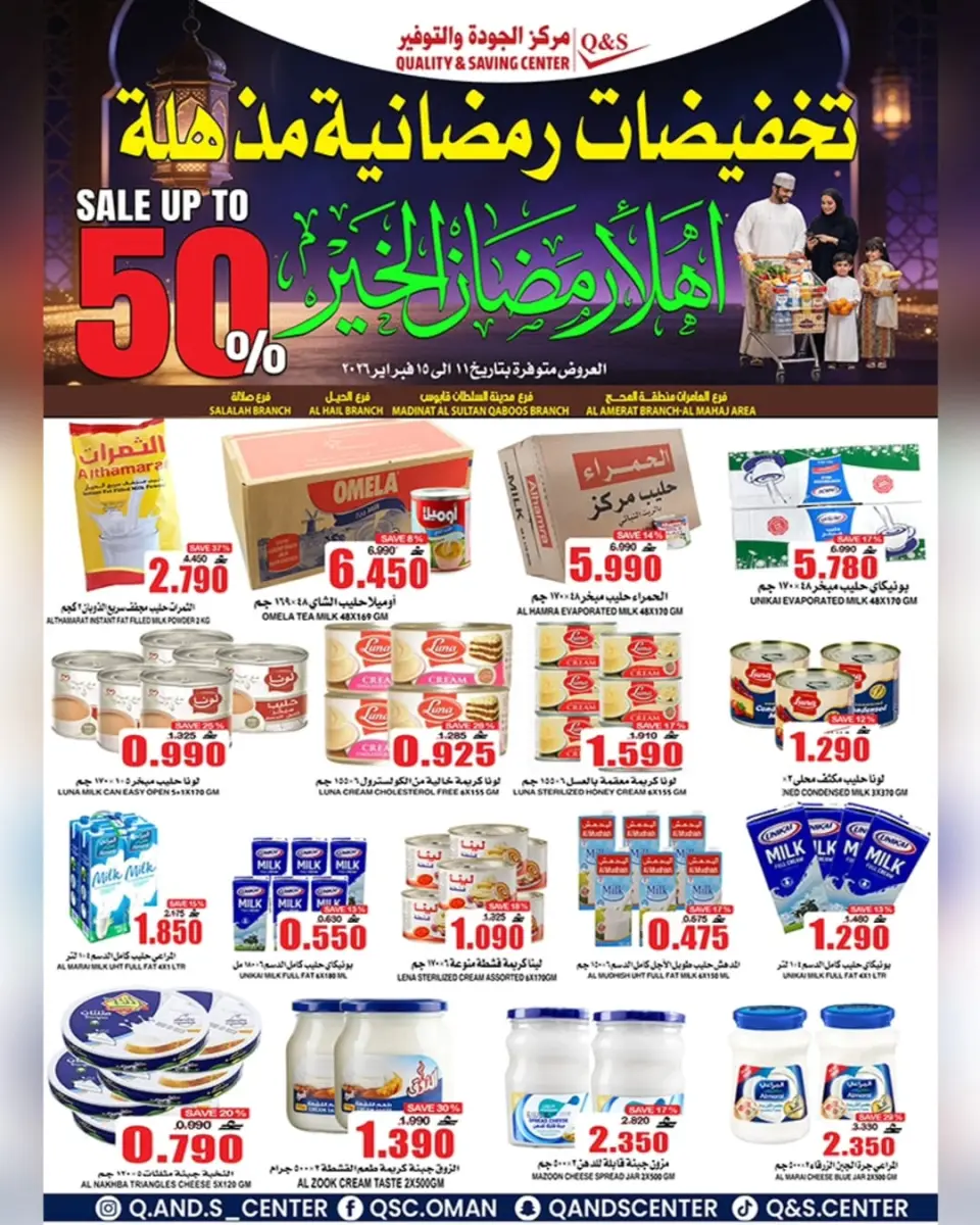Ofertas de Centro de Calidad y Ahorro Oman de 11 a 15 febrero 2026 Ofertas de descuento de Ramadán - Página 16