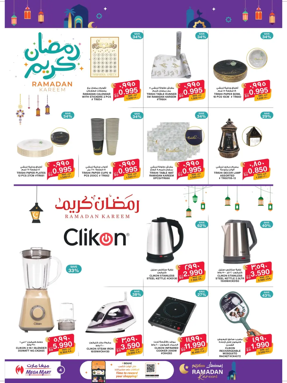 Ofertas de Mega mart Bahréin de 12 a 22 febrero 2026 Ofertas de Ramadán Kareem - Mega mart - Bahréin - 12 febrero 2026 – 22 febrero 2026 - Página 10
