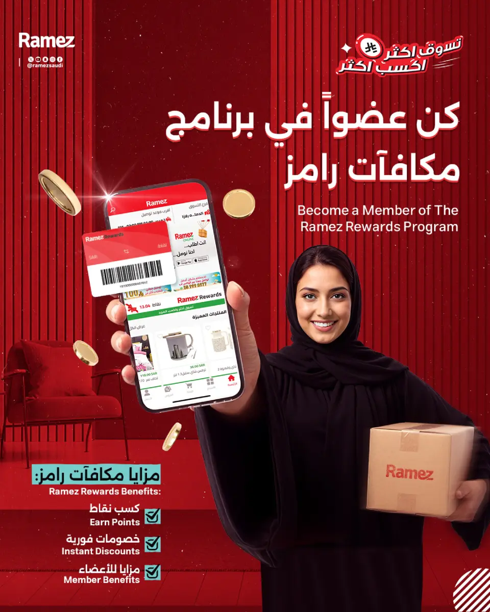 عروض أسواق رامز السعودية من 10 حتى 14 فبراير 2026 عروض رمضان الكبري - صفحة 74
