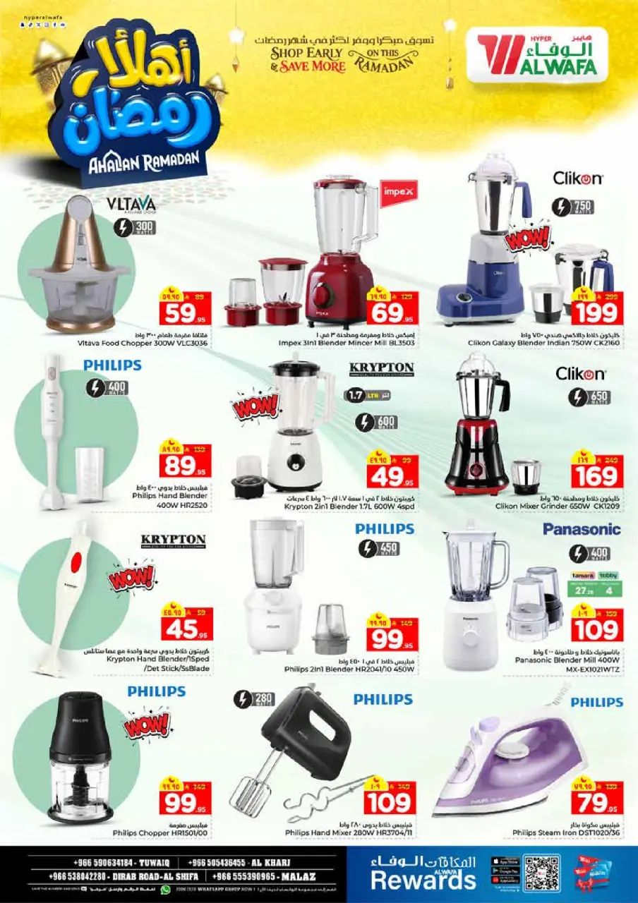Ofertas de Hipermercado Al Wafa  Riad y Al Kharj  de 11 a 17 febrero Ofertas de Ramadán de Ahlan - Página 28