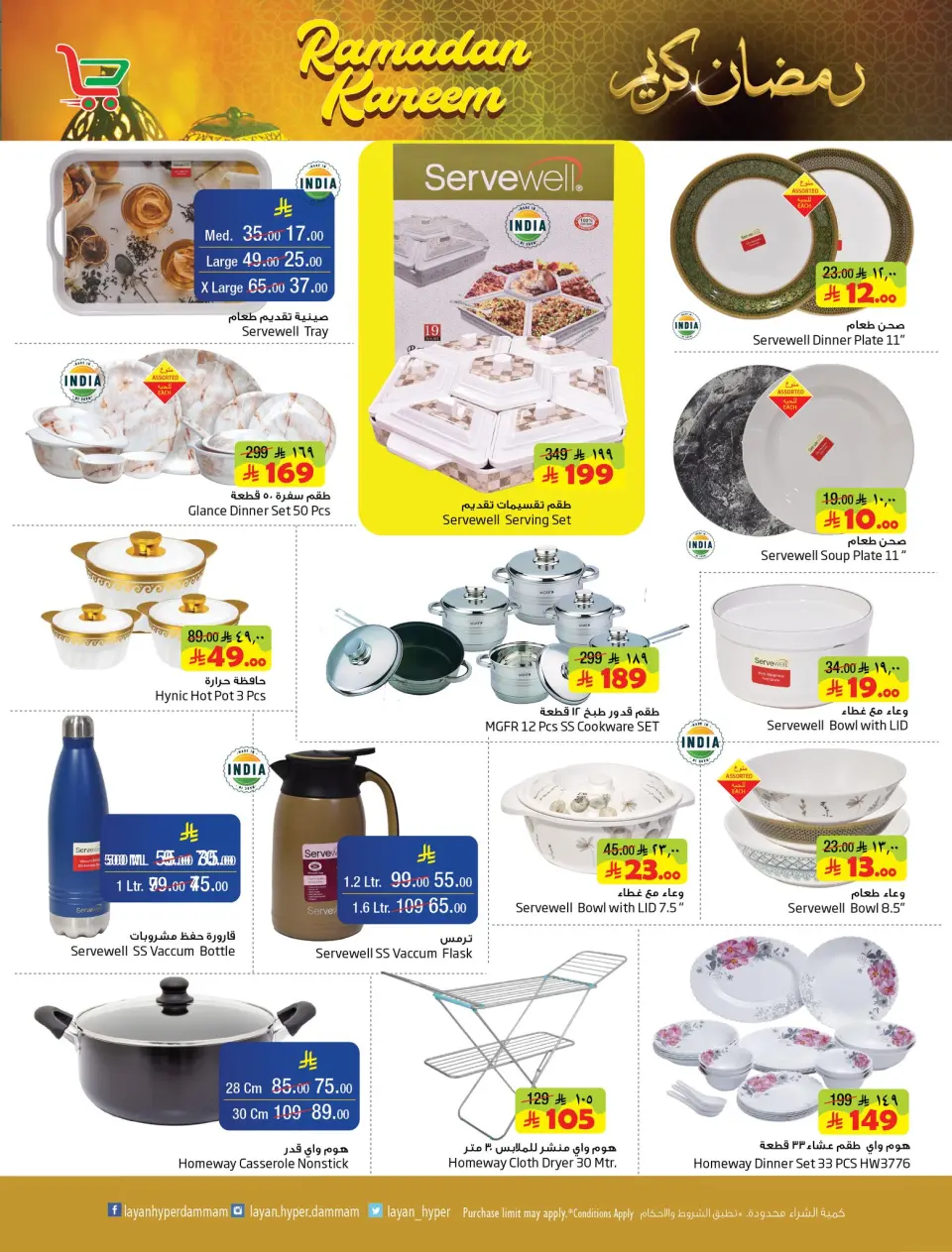 Ofertas de Hipermercado Layan Arabia Saudita de 11 a 17 febrero 2026 Ofertas de Ramadán Kareem - Página 5