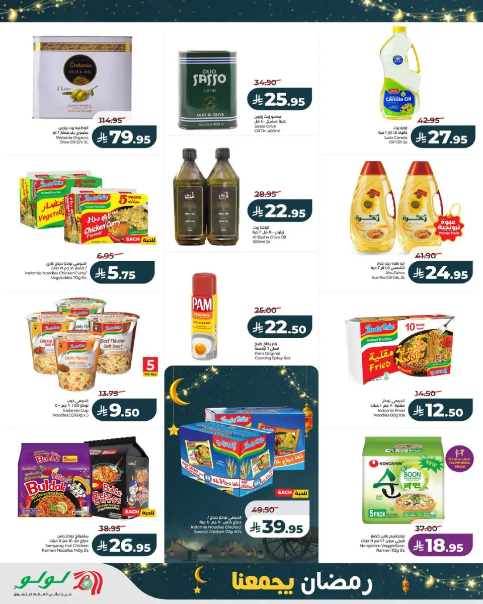 Lulu  Central Region  Offers from 11 to 17 February Ramadan offers bring us together - Page 7