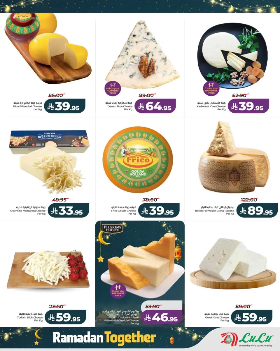 Lulu  Eastern Province  Offers from 11 to 17 February Ramadan offers bring us together - Page 8