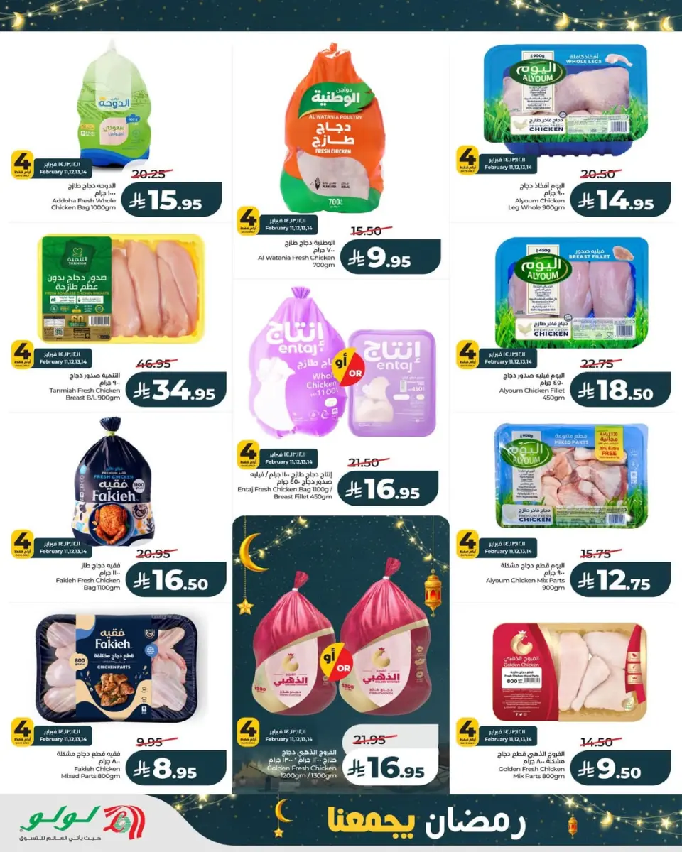 Lulu  Eastern Province  Offers from 11 to 17 February Ramadan offers bring us together - Page 3