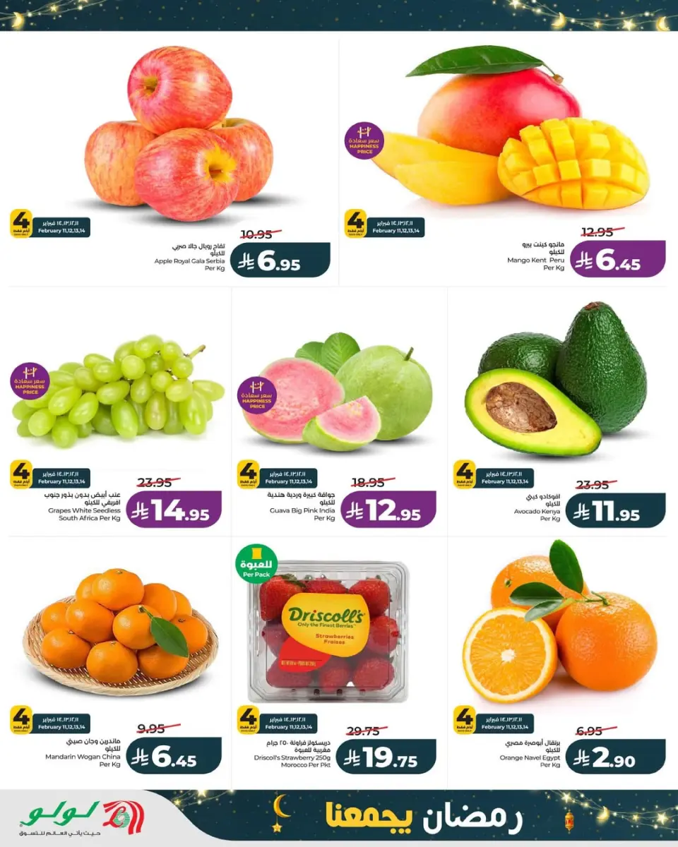Lulu  Eastern Province  Offers from 11 to 17 February Ramadan offers bring us together - Page 6