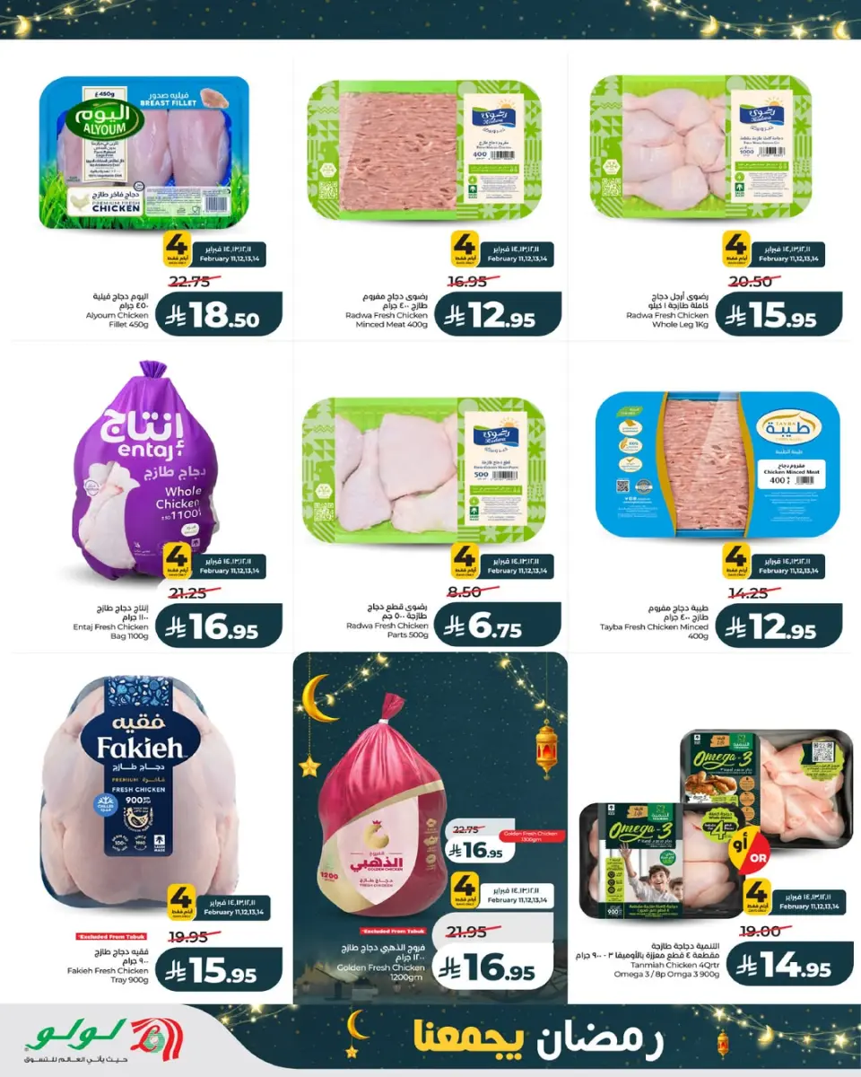 Lulu  Western Region  Offers from 11 to 17 February Ramadan offers bring us together - Page 2