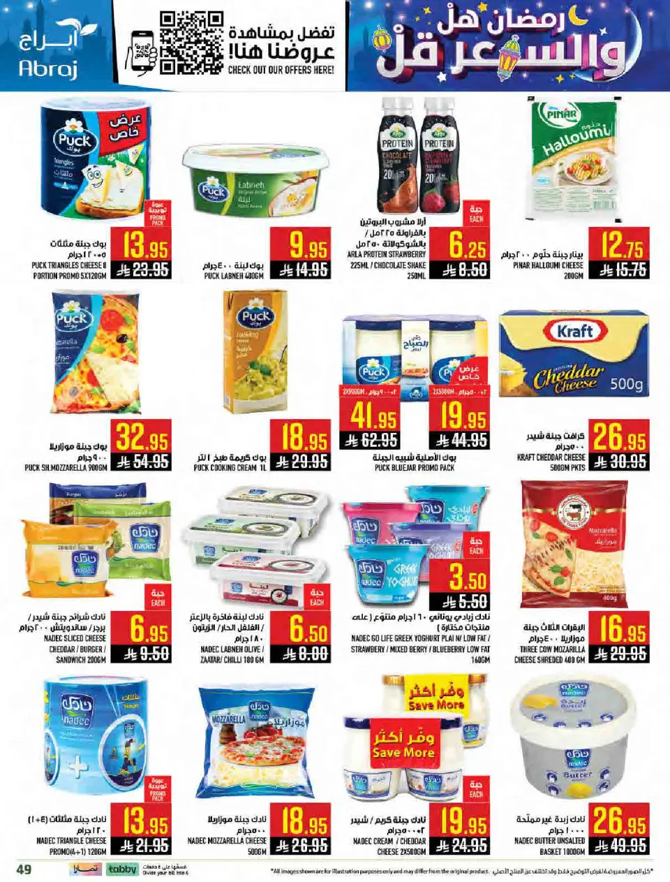 Ofertas de Hipermercado Abraj Arabia Saudita de 11 a 17 febrero 2026 Ramadán con Precios Más Bajos - Página 48