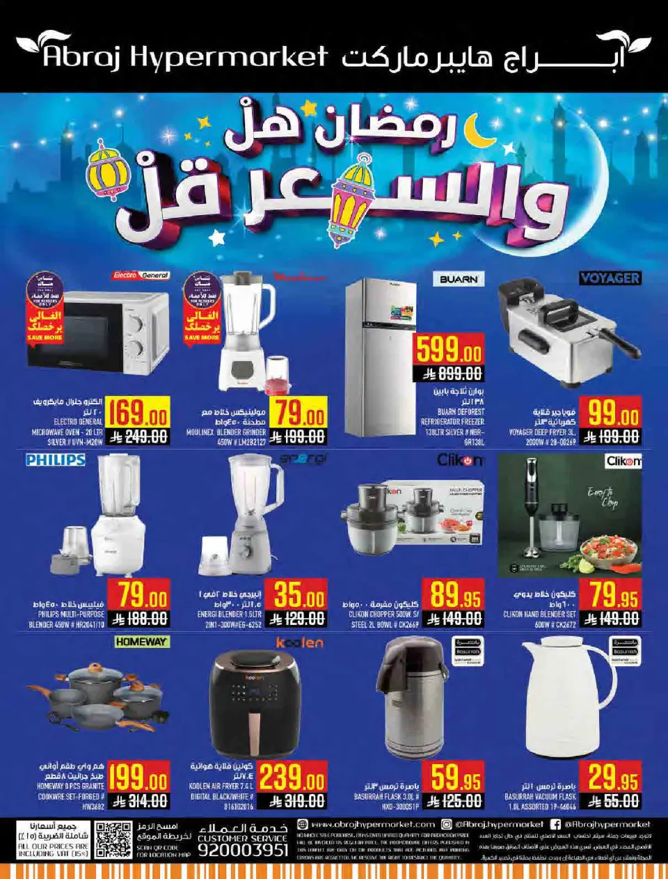 Ofertas de Hipermercado Abraj Arabia Saudita de 11 a 17 febrero 2026 Ramadán con Precios Más Bajos - Página 77