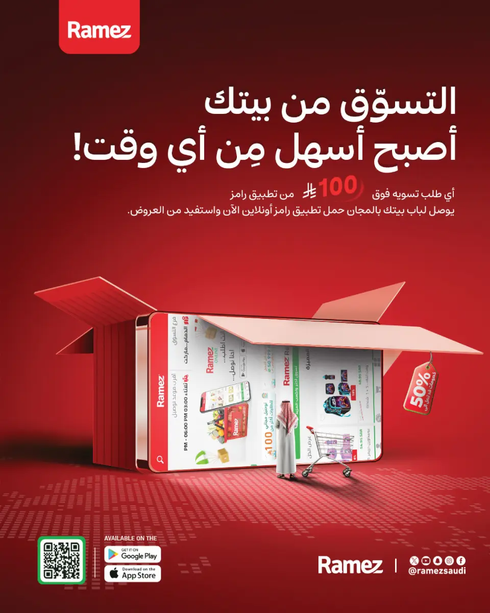 عروض أسواق رامز  المنطقة الشرقية  من 10 حتى 13 فبراير 2026 عروض طازجة - صفحة 17