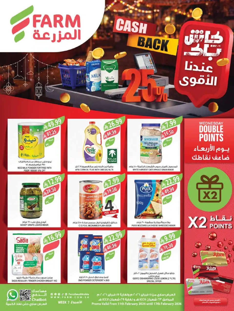 Farm markets Saudi Arabia Offers from 11 to 17 February 2026 Cashback offers