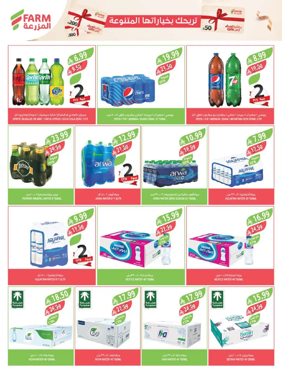 Ofertas de mercado Farm Arabia Saudita de 11 a 17 febrero 2026 Ofertas de reembolso - Página 49