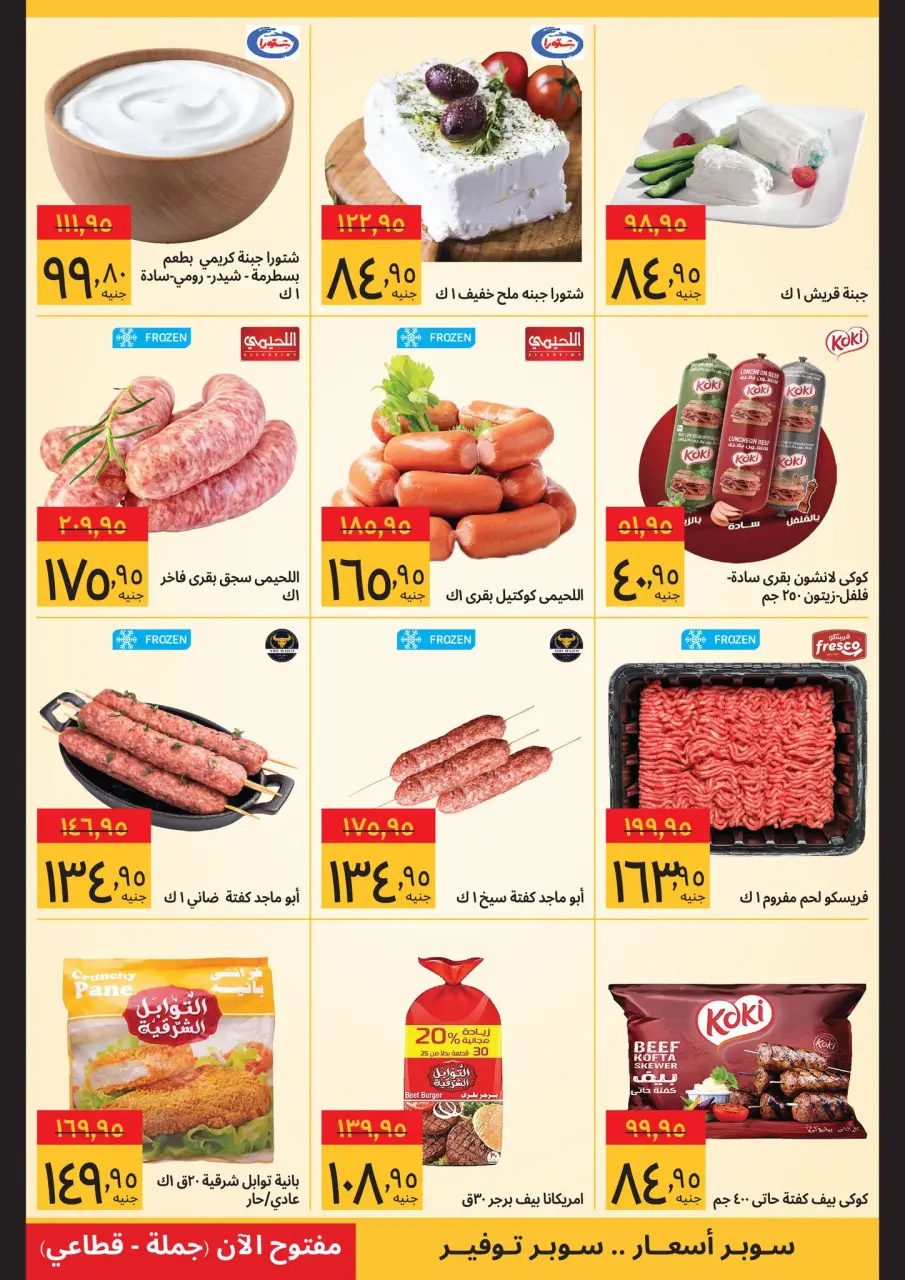 Supeco Egypt Offers from 11 to 28 February 2026 Ramadan Deals - Page 3
