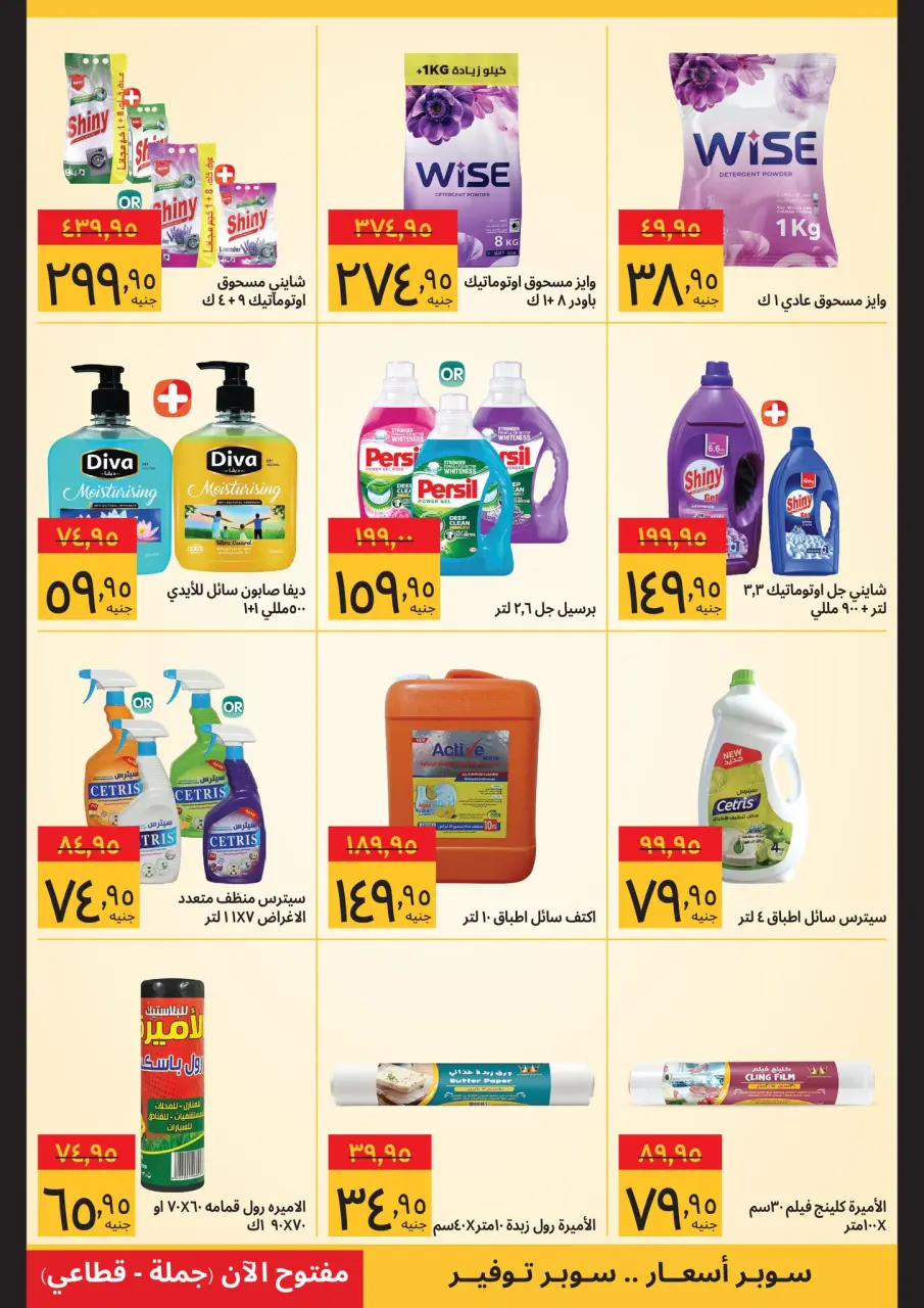 Supeco Egypt Offers from 11 to 28 February 2026 Ramadan Deals - Page 11