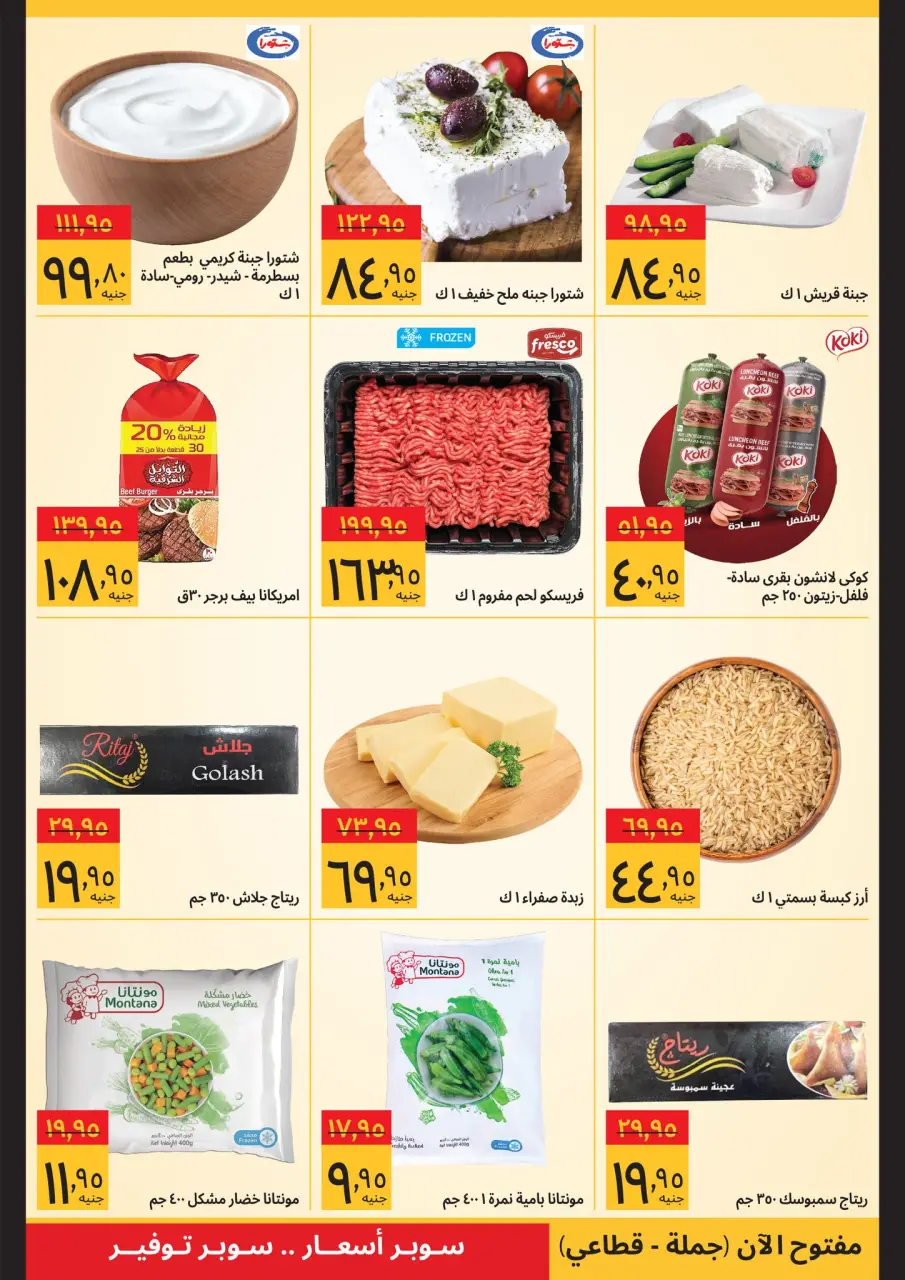 Supeco Egypt Offers from 11 to 28 February 2026 Ramadan Deals - Page 14