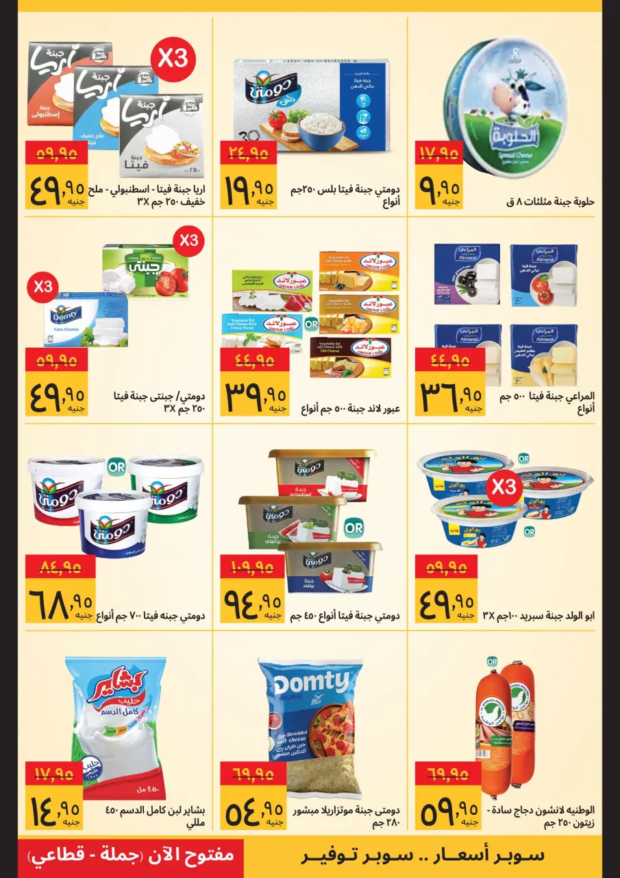 Supeco Egypt Offers from 11 to 28 February 2026 Ramadan Deals - Page 5