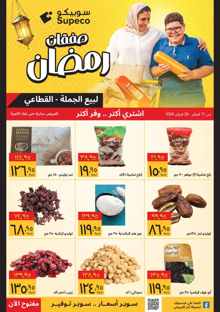 Supeco Egypt Offers from 11 to 28 February 2026 Ramadan Deals - Page 1