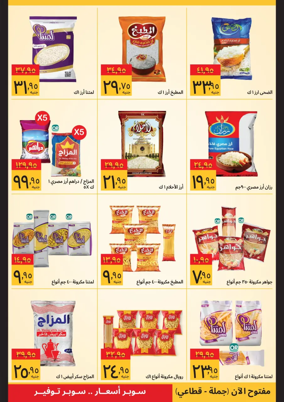 Supeco Egypt Offers from 11 to 28 February 2026 Ramadan Deals - Page 8