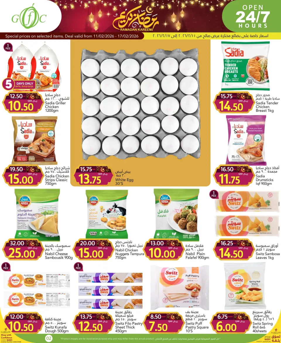 Offres Centre alimentaire du Golfe Qatar de 11 à 17 février 2026 Offres Ramadan Kareem - Centre alimentaire du Golfe - Qatar - 11 fevrier 2026 – 17 fevrier 2026 - Page 5