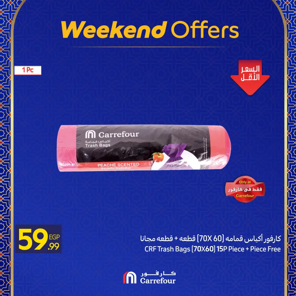 Carrefour Egypt Offers from 11 to 14 February 2026 Weekend Deals - Page 5