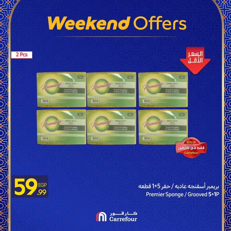 Carrefour Egypt Offers from 11 to 14 February 2026 Weekend Deals - Page 11