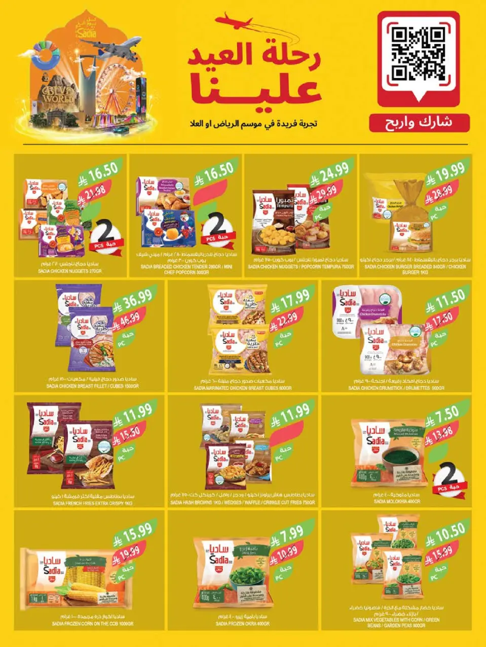 Ofertas de mercado Farm  Provincia de Jizán, Provincia de Najrán, abha y Abu Arish  de 11 a 17 febrero Ofertas de reembolso - Página 24