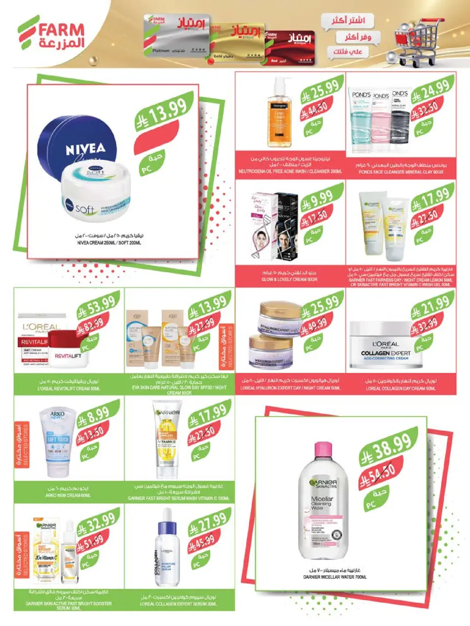 Ofertas de mercado Farm  Provincia de Jizán, Provincia de Najrán, abha y Abu Arish  de 11 a 17 febrero Ofertas de reembolso - Página 59