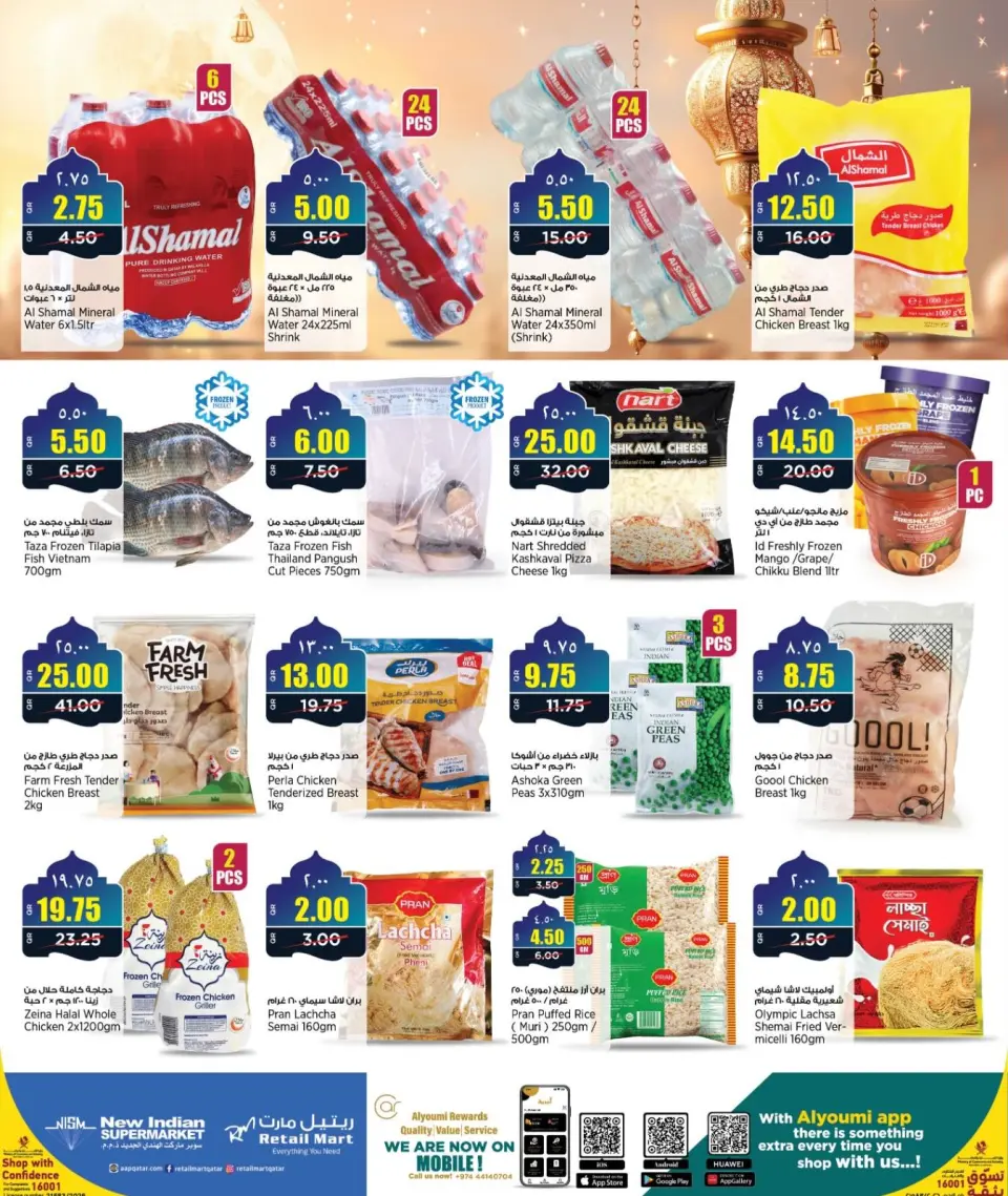 Offres Nouveau supermarché indien Qatar de 12 à 22 février 2026 Offres Ahlan Ramadan - Nouveau supermarché indien - Qatar - 12 fevrier 2026 – 22 fevrier 2026 - Page 3