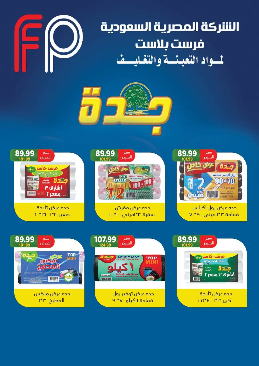 عروض السلطان هايبر ماركت مصر من 11 حتى 28 فبراير 2026 عروض رمضان كريم - صفحة 34