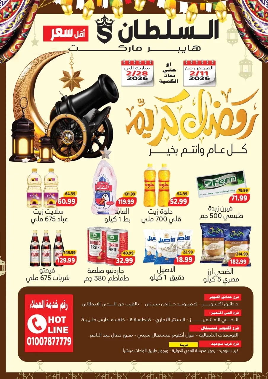 Al Sultan Hypermarket Egypt Offers from 11 to 28 February 2026 Ramadan Kareem Offers