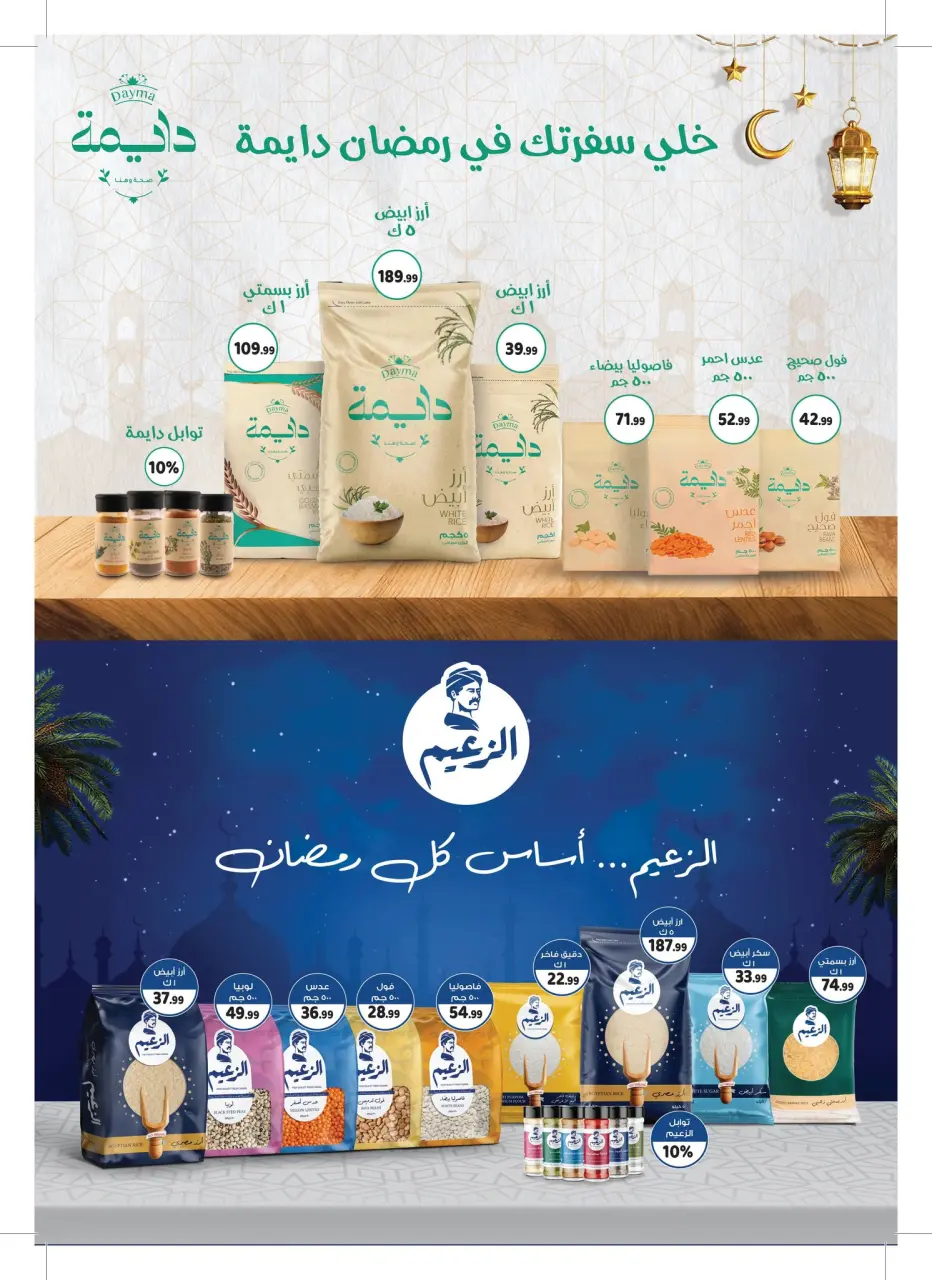 عروض السلطان هايبر ماركت مصر من 11 حتى 28 فبراير 2026 عروض رمضان كريم - صفحة 19