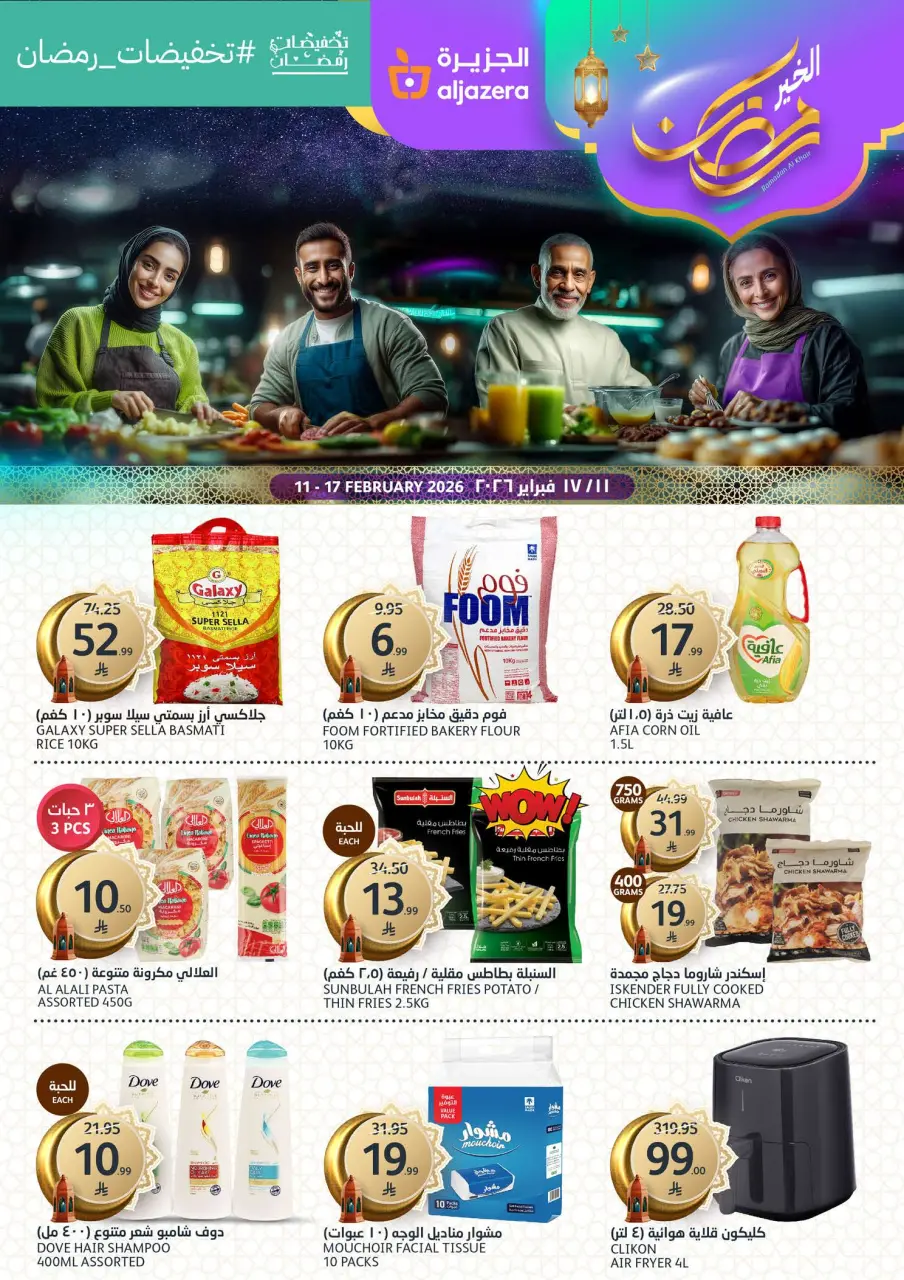 Aljazera Markets Saudi Arabia Offers from 11 to 17 February 2026 Ramadan Al-Khair Offers