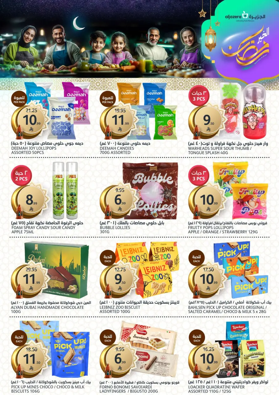 Ofertas de Mercados de la Aljazera Arabia Saudita de 11 a 17 febrero 2026 Ofertas de Ramadán Al-Khair - Página 21