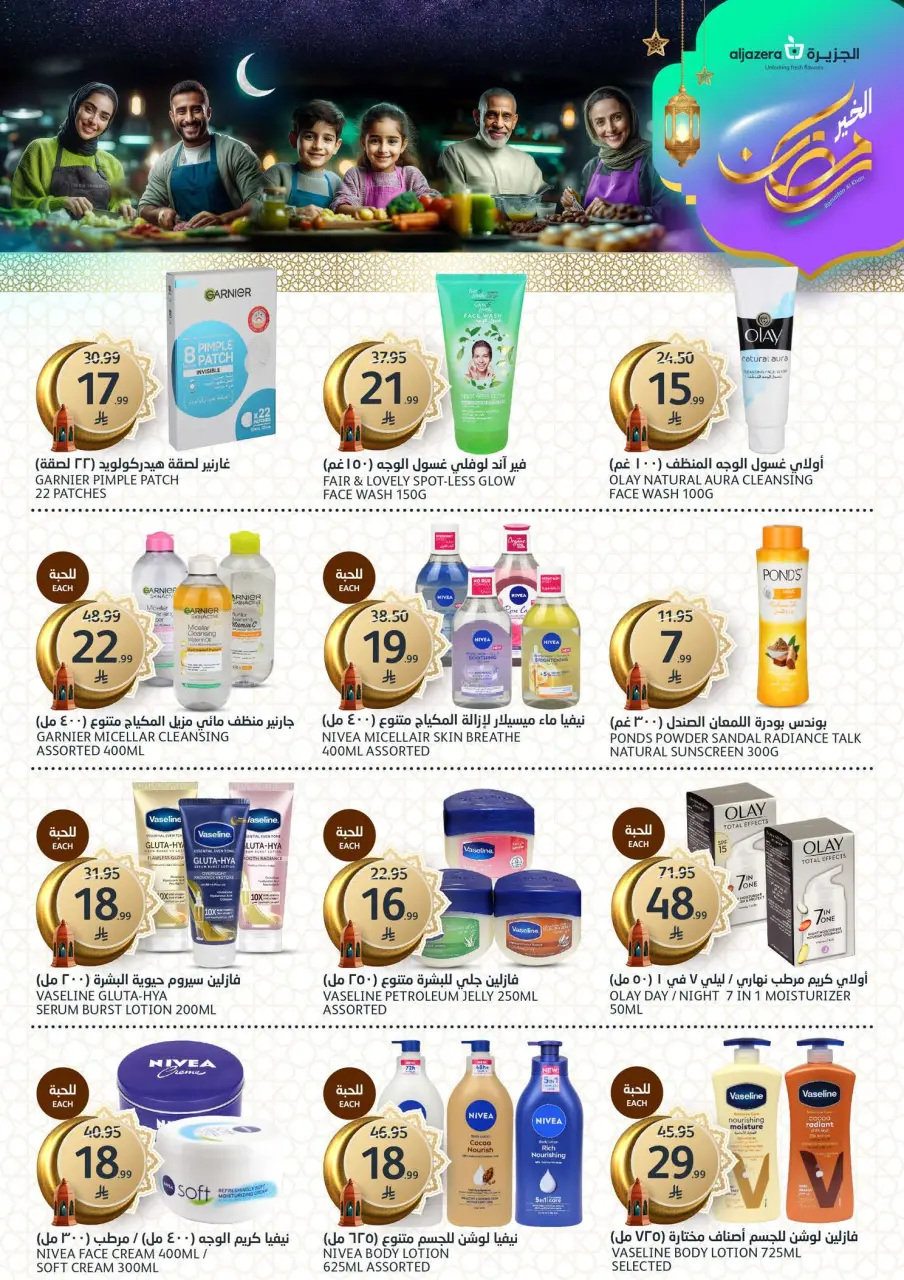 Ofertas de Mercados de la Aljazera Arabia Saudita de 11 a 17 febrero 2026 Ofertas de Ramadán Al-Khair - Página 34