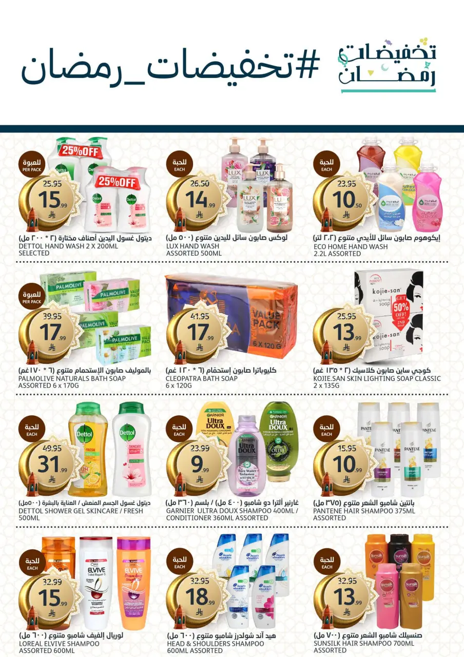 Ofertas de Mercados de la Aljazera Arabia Saudita de 11 a 17 febrero 2026 Ofertas de Ramadán Al-Khair - Página 35